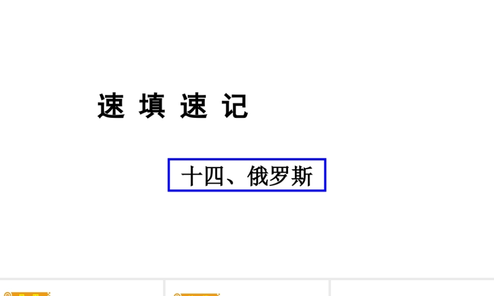 （人教通用）中考地理总复习 十四 俄罗斯课件-人教版初中九年级全册地理课件