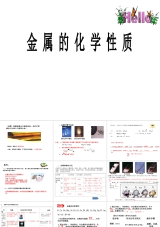 （包头专用）中考化学 金属的化学性质课件-人教版初中九年级全册化学课件