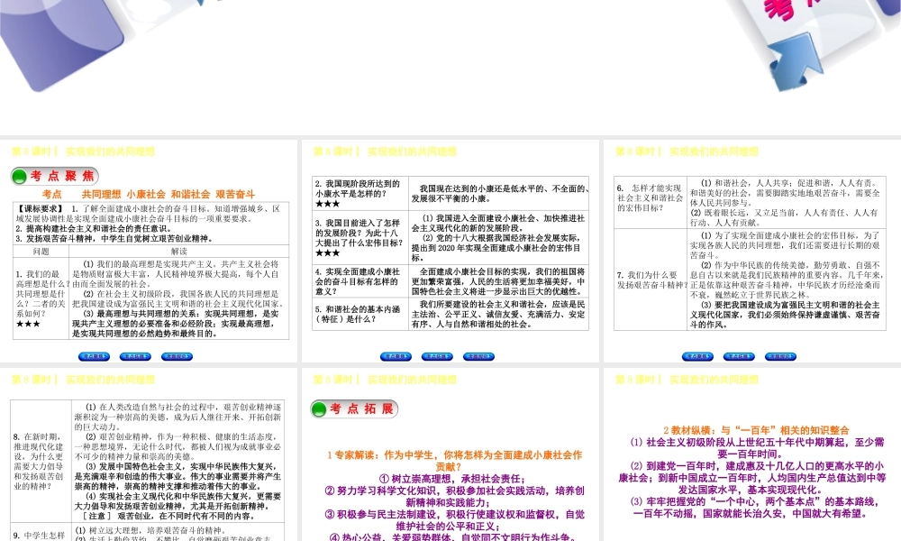 （呼伦贝尔兴安盟专版）中考政治复习方案 第一部分 九年级全一册 第8课时 实现我们的共同理想教材梳理课件-人教版初中九年级全册政治课件