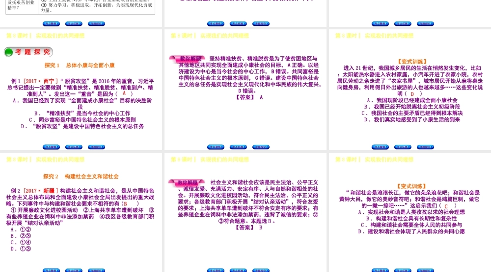 （呼伦贝尔兴安盟专版）中考政治复习方案 第一部分 九年级全一册 第8课时 实现我们的共同理想教材梳理课件-人教版初中九年级全册政治课件