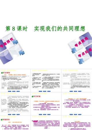 （呼伦贝尔兴安盟专版）中考政治复习方案 第一部分 九年级全一册 第8课时 实现我们的共同理想教材梳理课件-人教版初中九年级全册政治课件