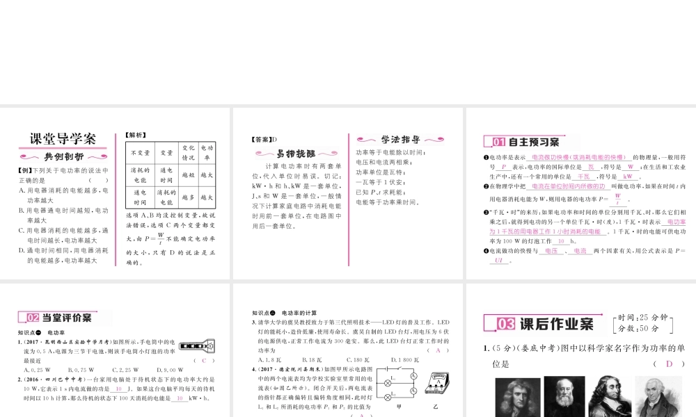 （云南专用）九年级物理全册 16.2 电流做功的快慢 第1课时 认识电功率作业课件 （新版）沪科版-（新版）沪科版初中九年级全册物理课件