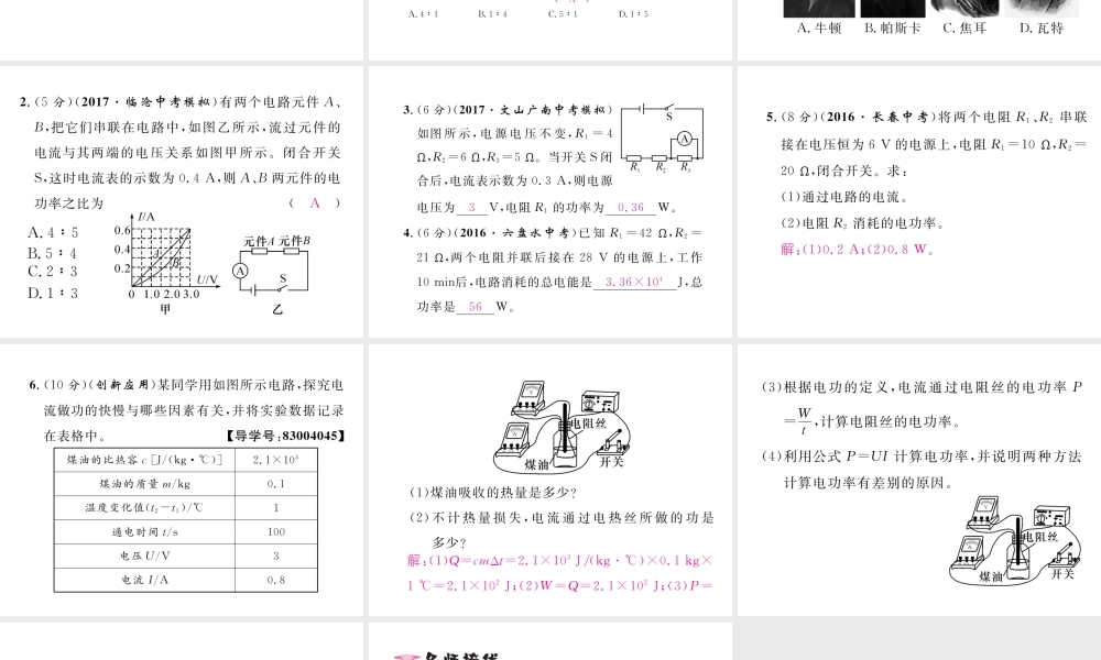 （云南专用）九年级物理全册 16.2 电流做功的快慢 第1课时 认识电功率作业课件 （新版）沪科版-（新版）沪科版初中九年级全册物理课件