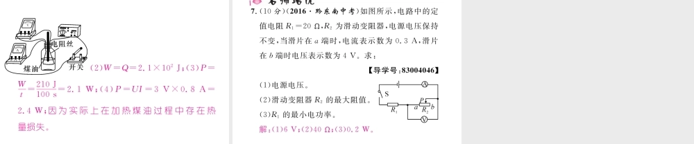 （云南专用）九年级物理全册 16.2 电流做功的快慢 第1课时 认识电功率作业课件 （新版）沪科版-（新版）沪科版初中九年级全册物理课件