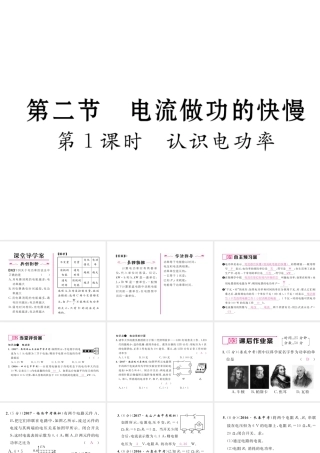 （云南专用）九年级物理全册 16.2 电流做功的快慢 第1课时 认识电功率作业课件 （新版）沪科版-（新版）沪科版初中九年级全册物理课件