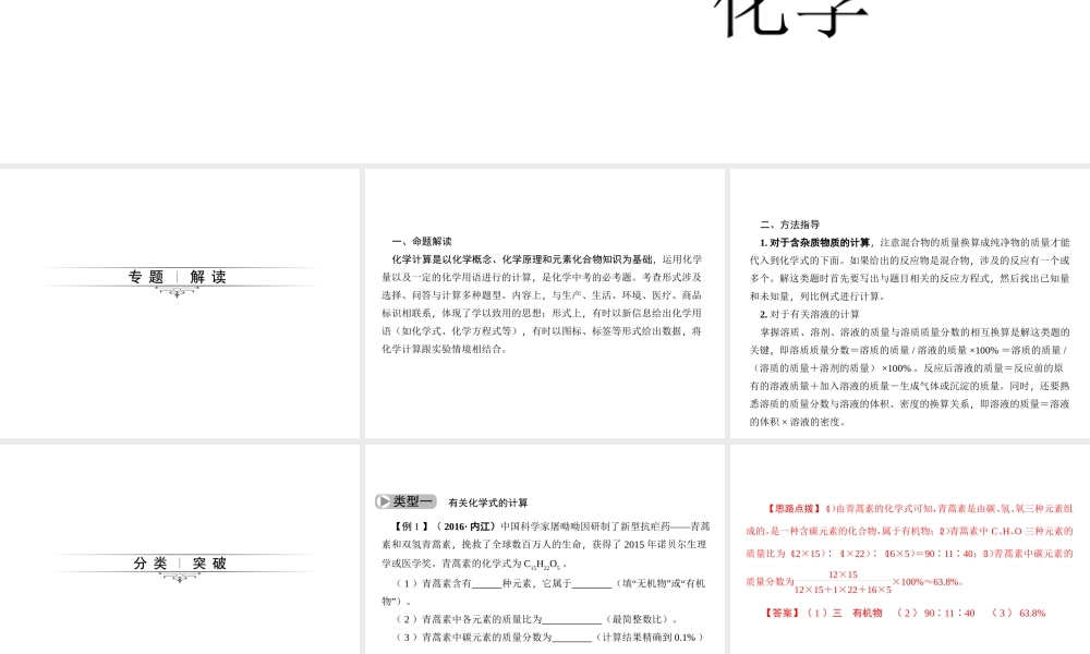 （四川版）中考化学总复习 第二篇 专题七 化学综合计算课件-人教版初中九年级全册化学课件