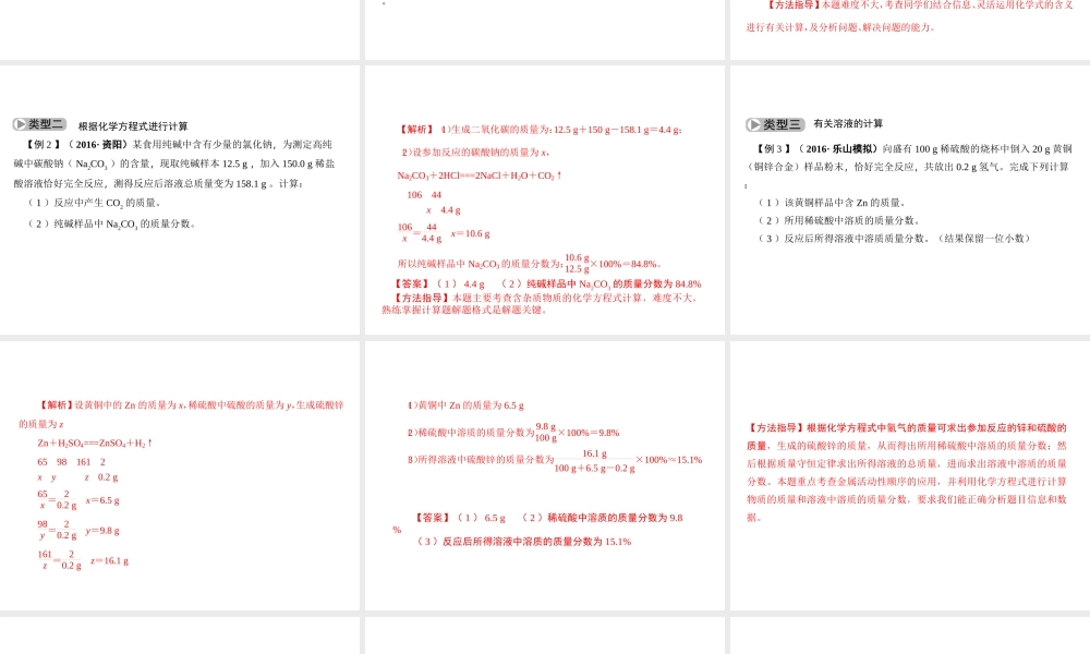 （四川版）中考化学总复习 第二篇 专题七 化学综合计算课件-人教版初中九年级全册化学课件