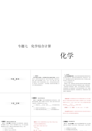 （四川版）中考化学总复习 第二篇 专题七 化学综合计算课件-人教版初中九年级全册化学课件