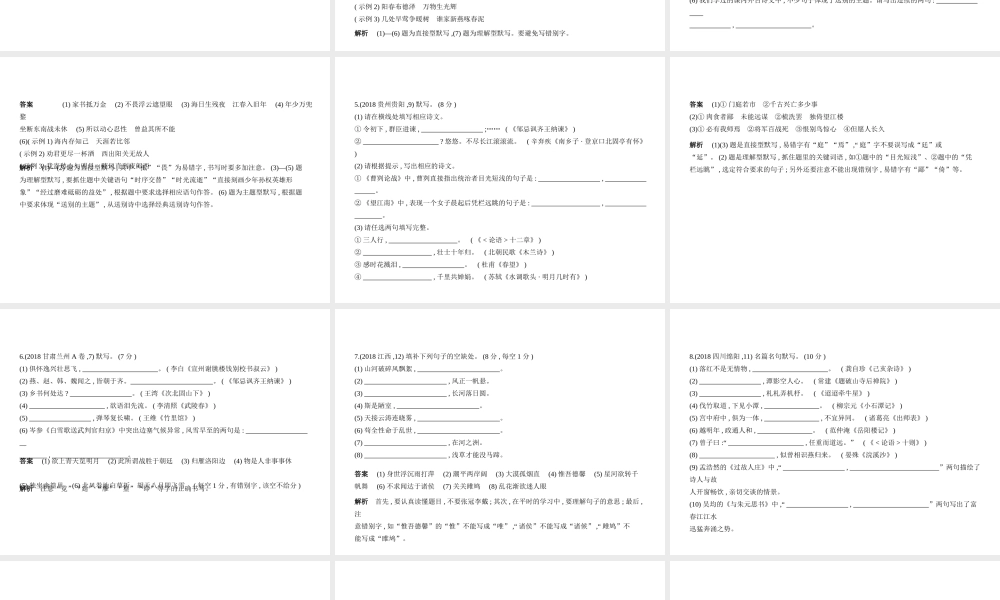 （全国版）中考语文总复习 专题五 古诗文默写（试题部分）课件-人教版初中九年级全册语文课件