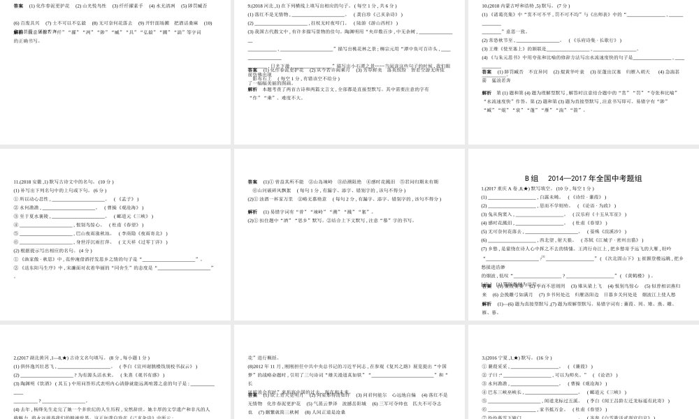 （全国版）中考语文总复习 专题五 古诗文默写（试题部分）课件-人教版初中九年级全册语文课件