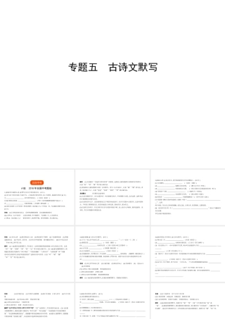 （全国版）中考语文总复习 专题五 古诗文默写（试题部分）课件-人教版初中九年级全册语文课件