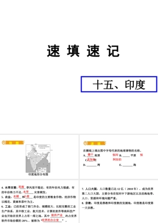 （人教通用）中考地理总复习 十五 印度课件-人教版初中九年级全册地理课件