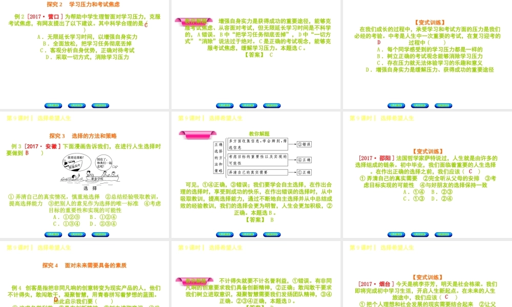 （呼伦贝尔兴安盟专版）中考政治复习方案 第一部分 九年级全一册 第9课时 选择希望人生教材梳理课件-人教版初中九年级全册政治课件