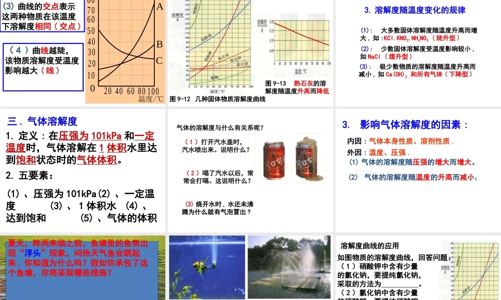 （包头专用）中考化学 溶解度课件-人教版初中九年级全册化学课件