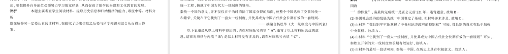 （全国通用）中考历史一轮复习 第二单元 统一多民族国家的建立和巩固、政权分立与民族交融（试卷部分）课件-人教版初中九年级全册历史课件