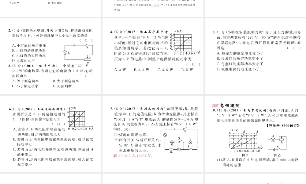 （云南专用）九年级物理全册 16.2 电流做功的快慢 第2课时 额定功率、实际功率作业课件 （新版）沪科版-（新版）沪科版初中九年级全册物理课件