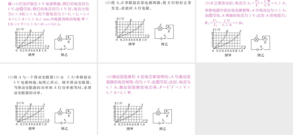 （云南专用）九年级物理全册 16.2 电流做功的快慢 第2课时 额定功率、实际功率作业课件 （新版）沪科版-（新版）沪科版初中九年级全册物理课件
