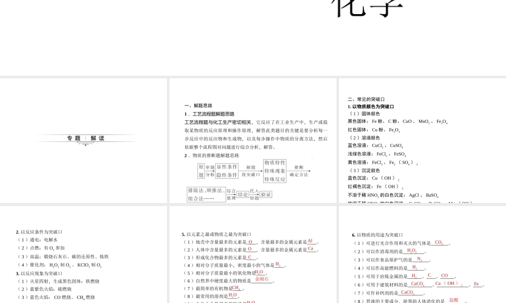 （四川版）中考化学总复习 第二篇 专题四 物质的推断课件-人教版初中九年级全册化学课件