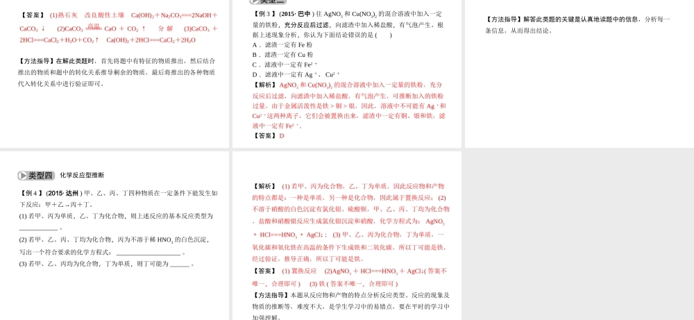 （四川版）中考化学总复习 第二篇 专题四 物质的推断课件-人教版初中九年级全册化学课件