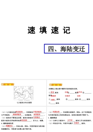 （人教通用）中考地理总复习 四 海陆变迁课件-人教版初中九年级全册地理课件