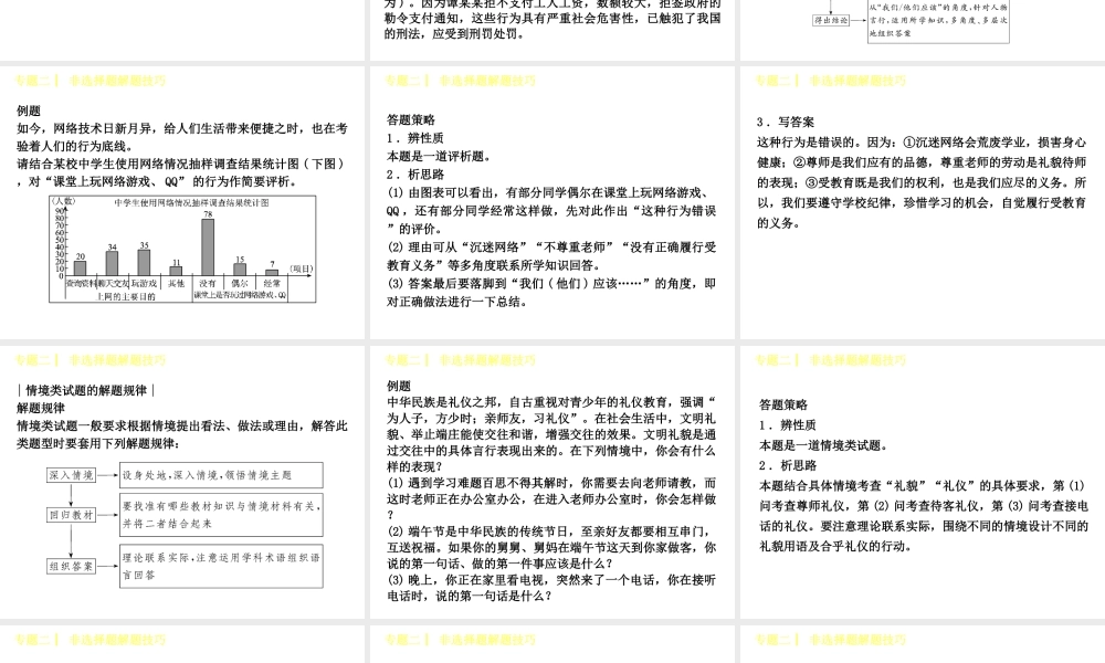 （呼伦贝尔兴安盟专版）中考政治复习方案 专题二 非选择题解题技巧课件-人教版初中九年级全册政治课件