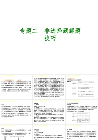 （呼伦贝尔兴安盟专版）中考政治复习方案 专题二 非选择题解题技巧课件-人教版初中九年级全册政治课件