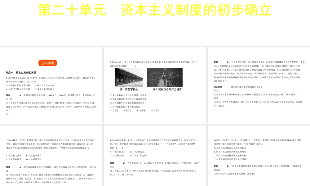 （全国通用）中考历史一轮复习 第二十单元 资本主义制度的初步确立（试卷部分）课件-人教版初中九年级全册历史课件