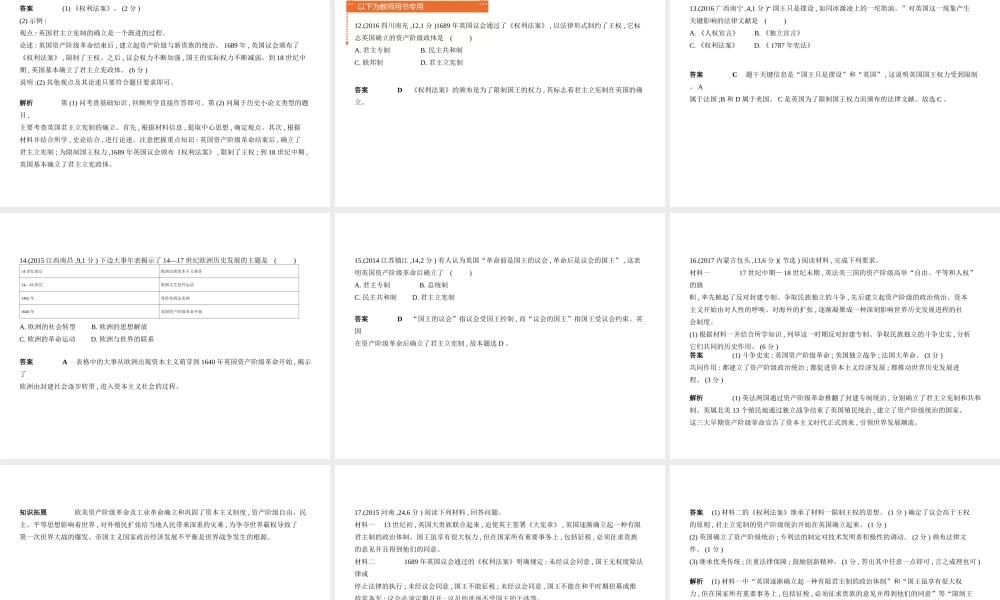 （全国通用）中考历史一轮复习 第二十单元 资本主义制度的初步确立（试卷部分）课件-人教版初中九年级全册历史课件