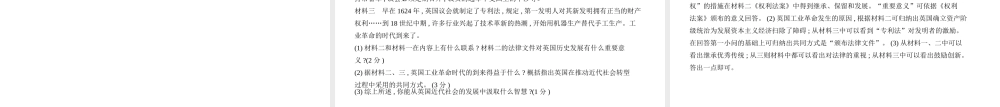 （全国通用）中考历史一轮复习 第二十单元 资本主义制度的初步确立（试卷部分）课件-人教版初中九年级全册历史课件
