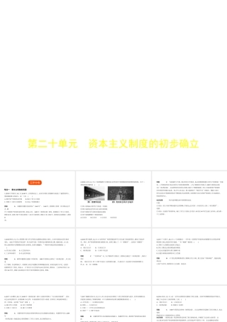 （全国通用）中考历史一轮复习 第二十单元 资本主义制度的初步确立（试卷部分）课件-人教版初中九年级全册历史课件