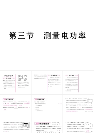 （云南专用）九年级物理全册 16.3 测量电功率作业课件 （新版）沪科版-（新版）沪科版初中九年级全册物理课件