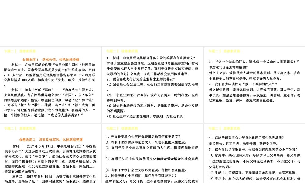 （呼伦贝尔兴安盟专版）中考政治复习方案 专题突破篇二 道德素质篇课件-人教版初中九年级全册政治课件