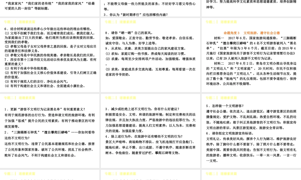 （呼伦贝尔兴安盟专版）中考政治复习方案 专题突破篇二 道德素质篇课件-人教版初中九年级全册政治课件
