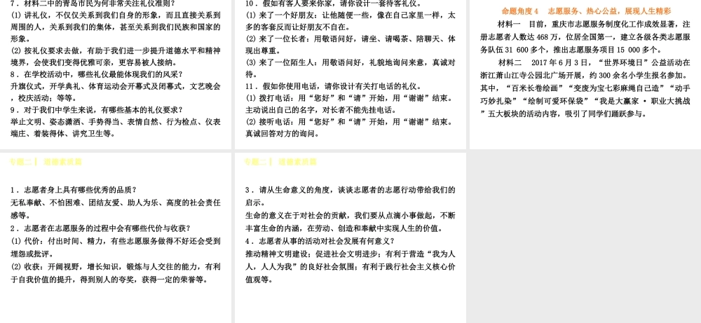 （呼伦贝尔兴安盟专版）中考政治复习方案 专题突破篇二 道德素质篇课件-人教版初中九年级全册政治课件