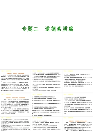 （呼伦贝尔兴安盟专版）中考政治复习方案 专题突破篇二 道德素质篇课件-人教版初中九年级全册政治课件