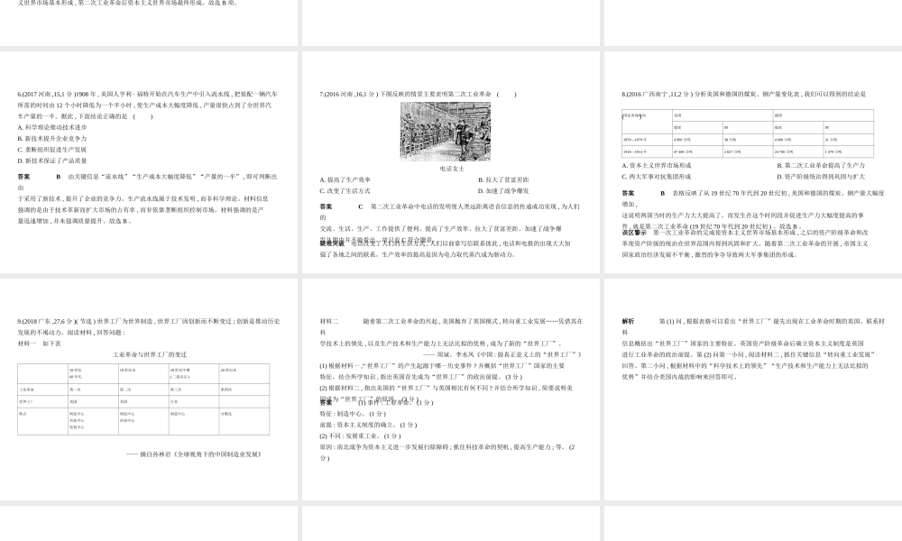 （全国通用）中考历史一轮复习 第二十三单元 第二次工业革命和近代科学文化（试卷部分）课件-人教版初中九年级全册历史课件