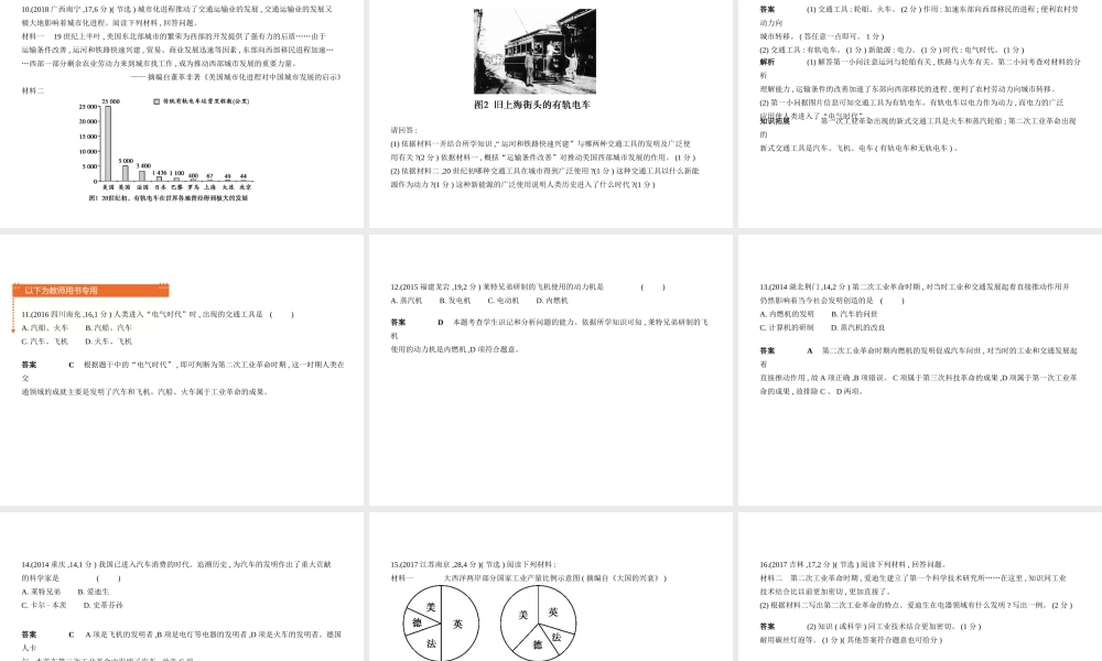 （全国通用）中考历史一轮复习 第二十三单元 第二次工业革命和近代科学文化（试卷部分）课件-人教版初中九年级全册历史课件