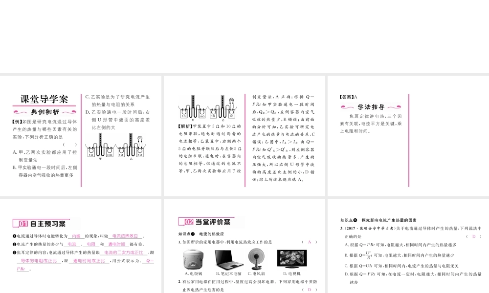 （云南专用）九年级物理全册 16.4 科学探究电流的热效应作业课件 （新版）沪科版-（新版）沪科版初中九年级全册物理课件