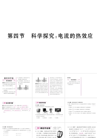 （云南专用）九年级物理全册 16.4 科学探究电流的热效应作业课件 （新版）沪科版-（新版）沪科版初中九年级全册物理课件