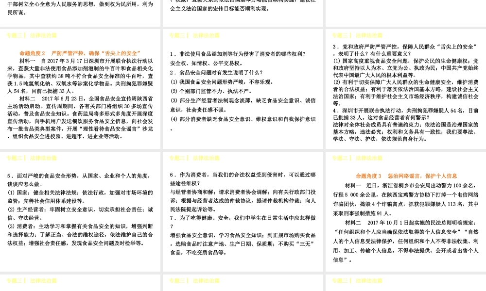 （呼伦贝尔兴安盟专版）中考政治复习方案 专题突破篇三 法律法治篇课件-人教版初中九年级全册政治课件