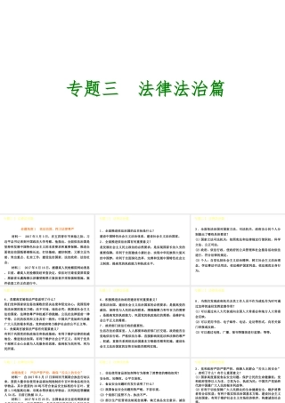 （呼伦贝尔兴安盟专版）中考政治复习方案 专题突破篇三 法律法治篇课件-人教版初中九年级全册政治课件