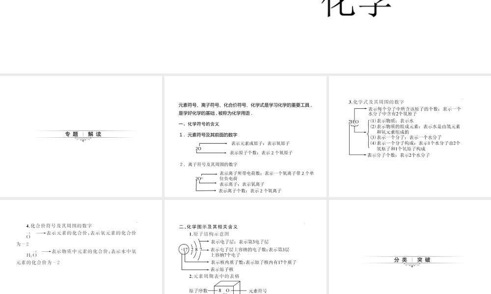 （四川版）中考化学总复习 第二篇 专题一 化学用语课件-人教版初中九年级全册化学课件