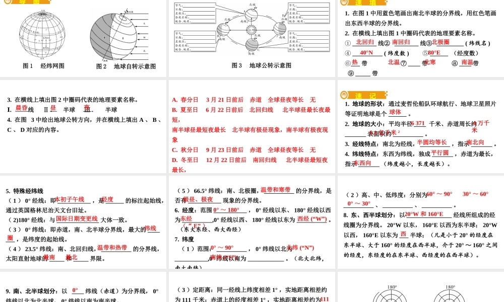 （人教通用）中考地理总复习 一  地球课件-人教版初中九年级全册地理课件