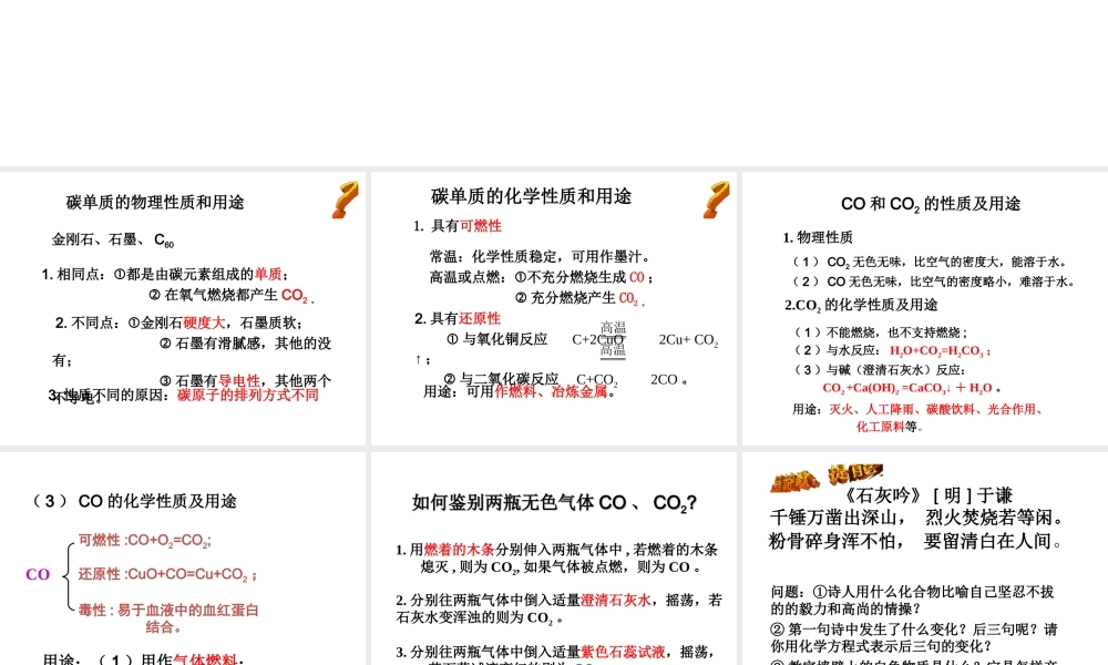 （包头专用）中考化学 碳和碳的氧化物课件-人教版初中九年级全册化学课件