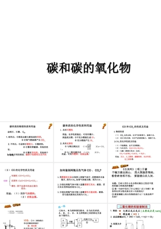 （包头专用）中考化学 碳和碳的氧化物课件-人教版初中九年级全册化学课件