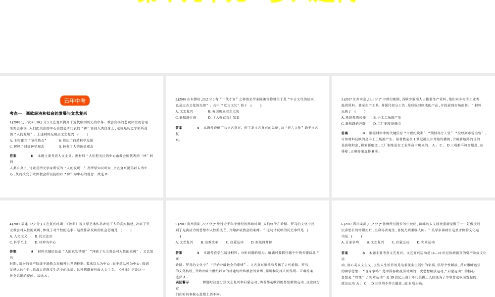（全国通用）中考历史一轮复习 第十九单元 步入近代（试卷部分）课件-人教版初中九年级全册历史课件