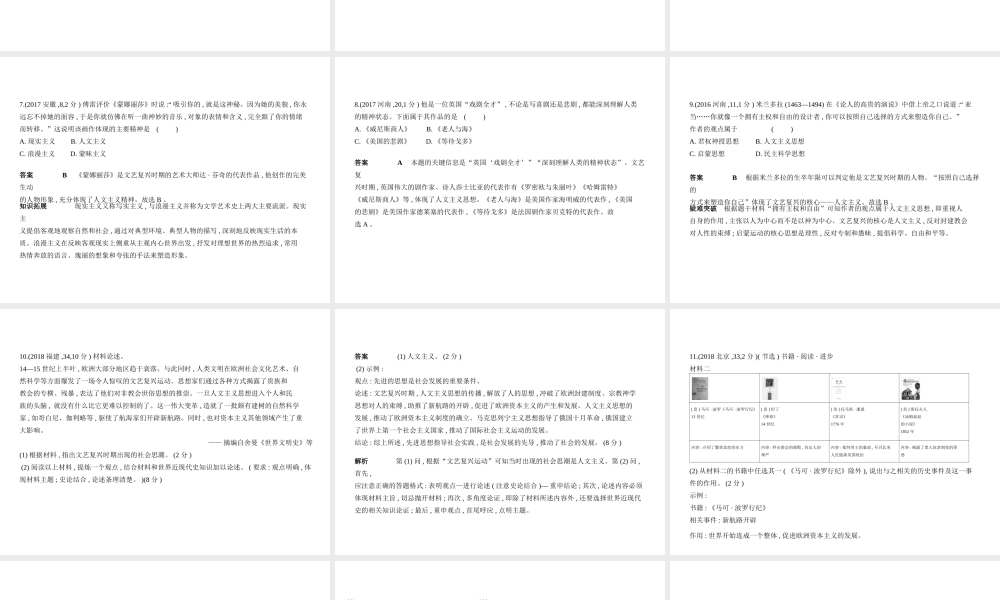 （全国通用）中考历史一轮复习 第十九单元 步入近代（试卷部分）课件-人教版初中九年级全册历史课件