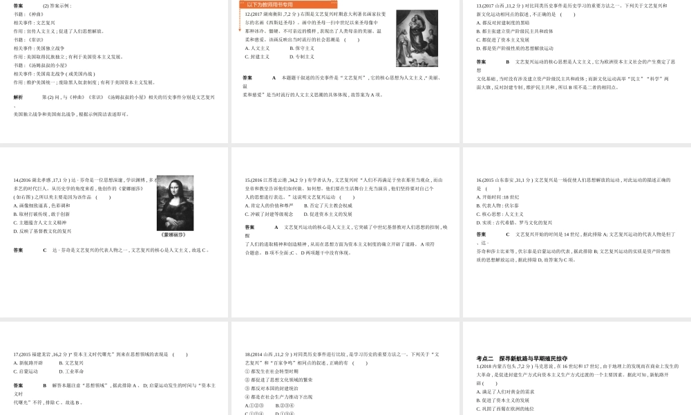 （全国通用）中考历史一轮复习 第十九单元 步入近代（试卷部分）课件-人教版初中九年级全册历史课件