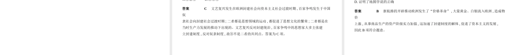 （全国通用）中考历史一轮复习 第十九单元 步入近代（试卷部分）课件-人教版初中九年级全册历史课件