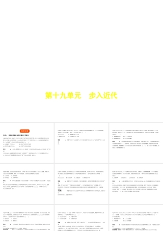 （全国通用）中考历史一轮复习 第十九单元 步入近代（试卷部分）课件-人教版初中九年级全册历史课件